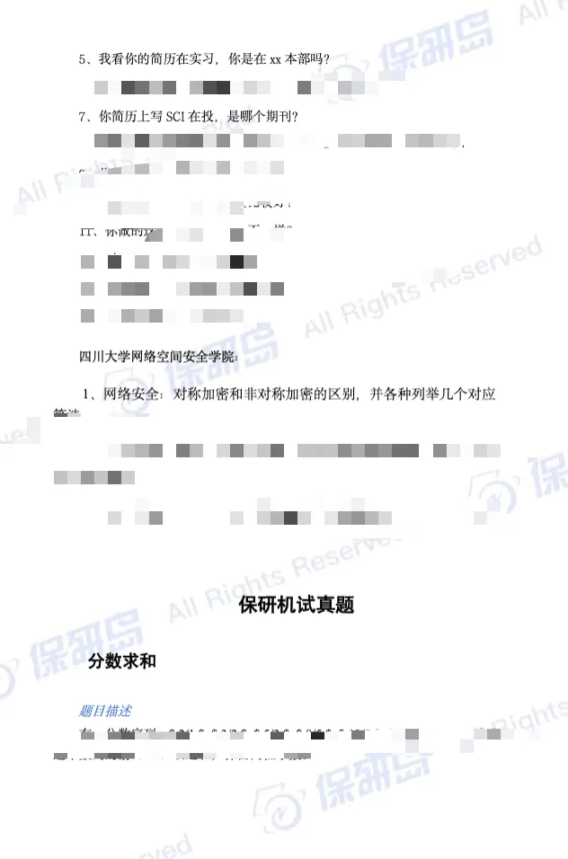 无门槛福利|四川大学计算机保研笔面试真题合集!-第6张图片-四季读书网