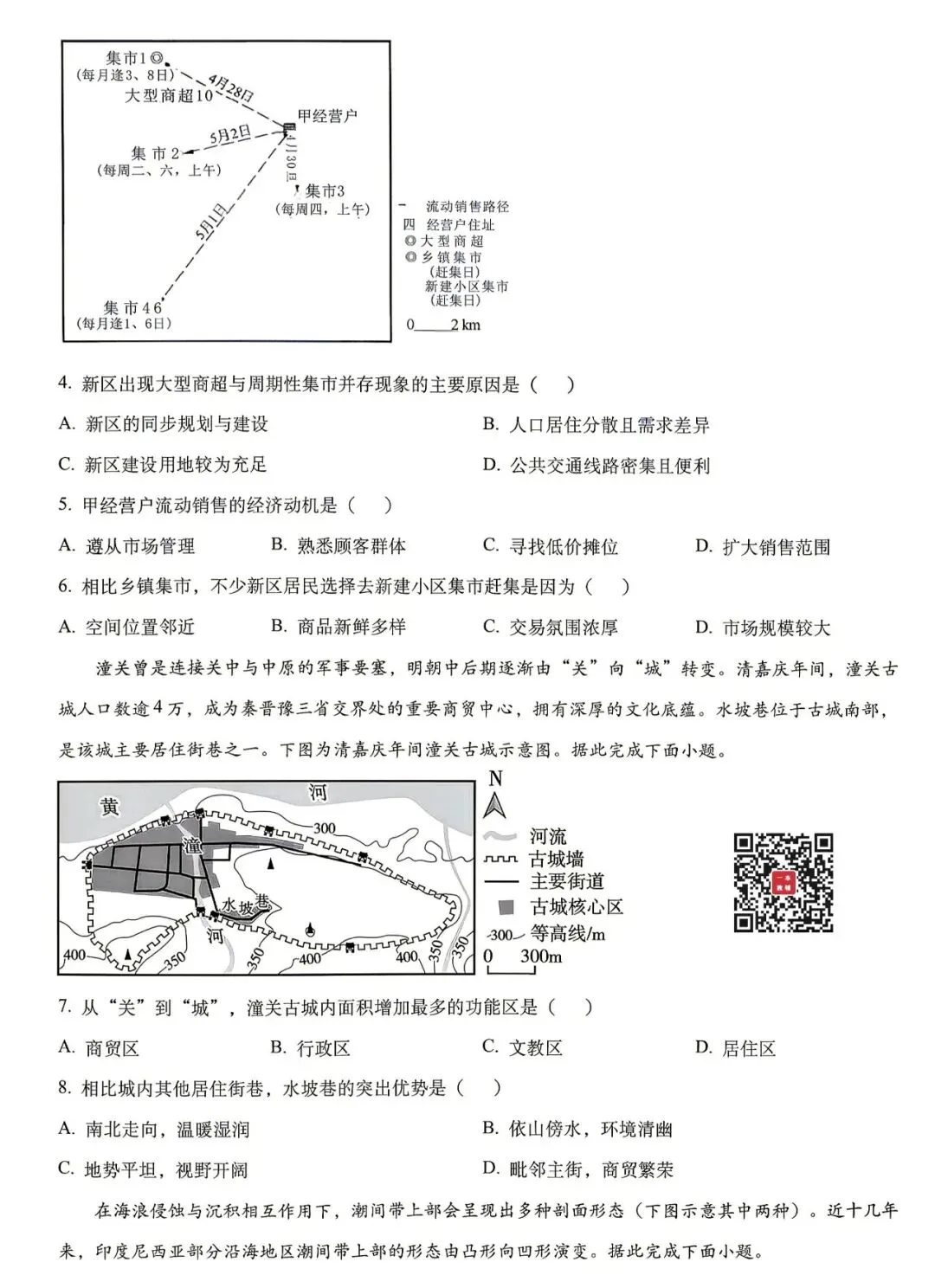 2026年高考真题(云南)‖地理-第2张图片-四季读书网 2026年高考真题(云南)‖地理-第2张图片-四季读书网