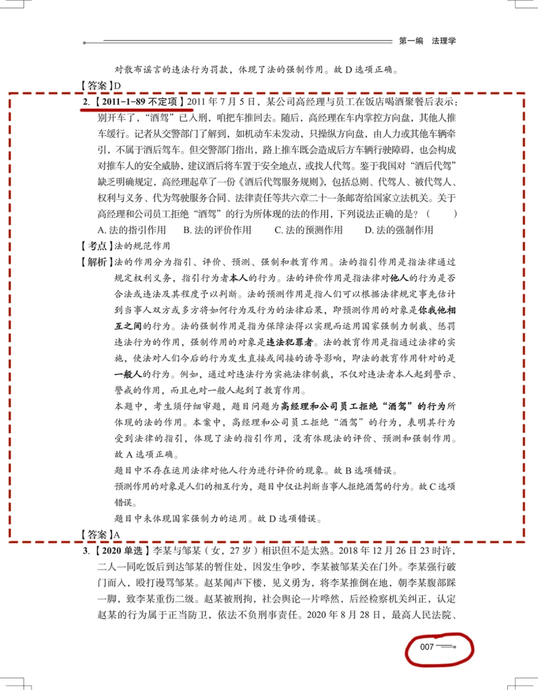 3道真题教会你|法的作用|5种规范-第3张图片-四季读书网 3道真题教会你|法的作用|5种规范-第3张图片-四季读书网