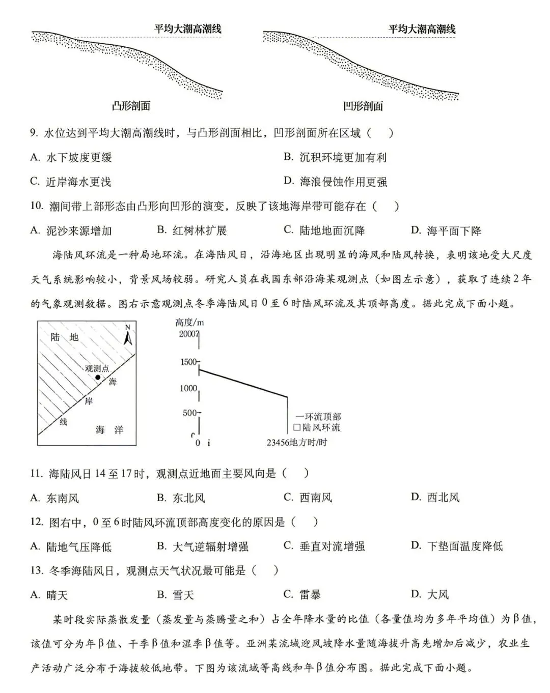 2026年高考真题(云南)‖地理-第3张图片-四季读书网 2026年高考真题(云南)‖地理-第3张图片-四季读书网