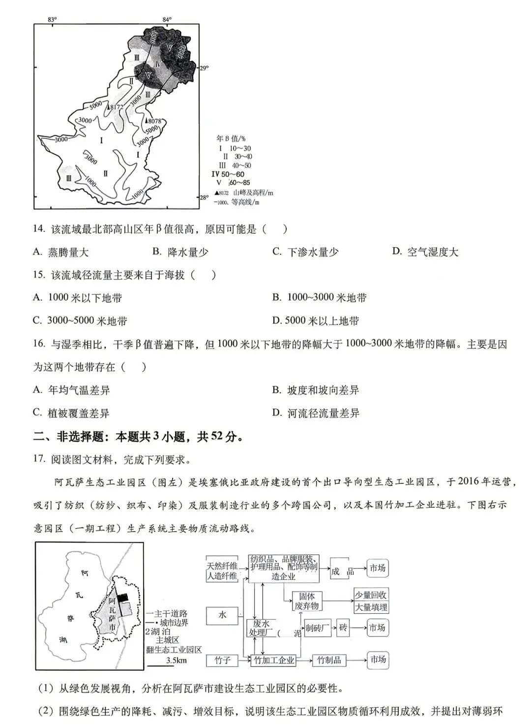 2026年高考真题(云南)‖地理-第4张图片-四季读书网 2026年高考真题(云南)‖地理-第4张图片-四季读书网