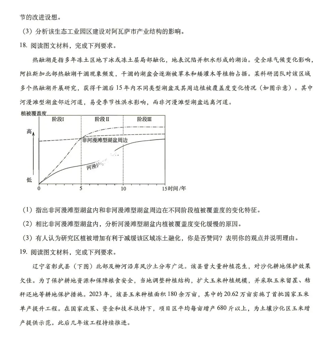 2026年高考真题(云南)‖地理-第5张图片-四季读书网 2026年高考真题(云南)‖地理-第5张图片-四季读书网