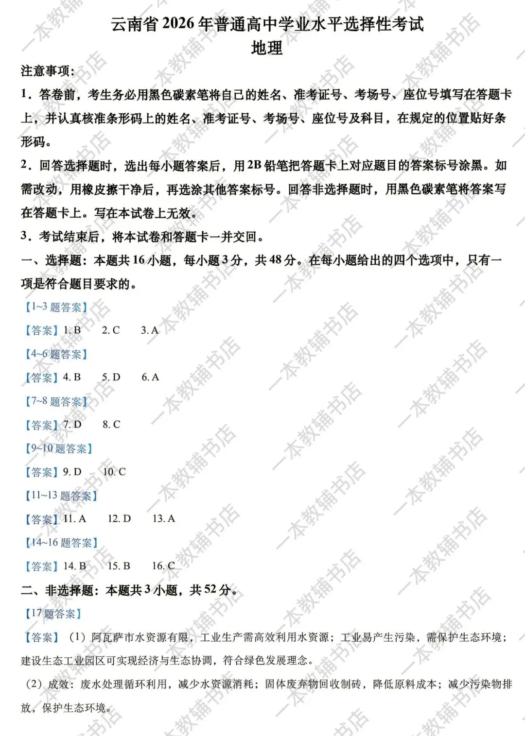 2026年高考真题(云南)‖地理-第7张图片-四季读书网 2026年高考真题(云南)‖地理-第7张图片-四季读书网