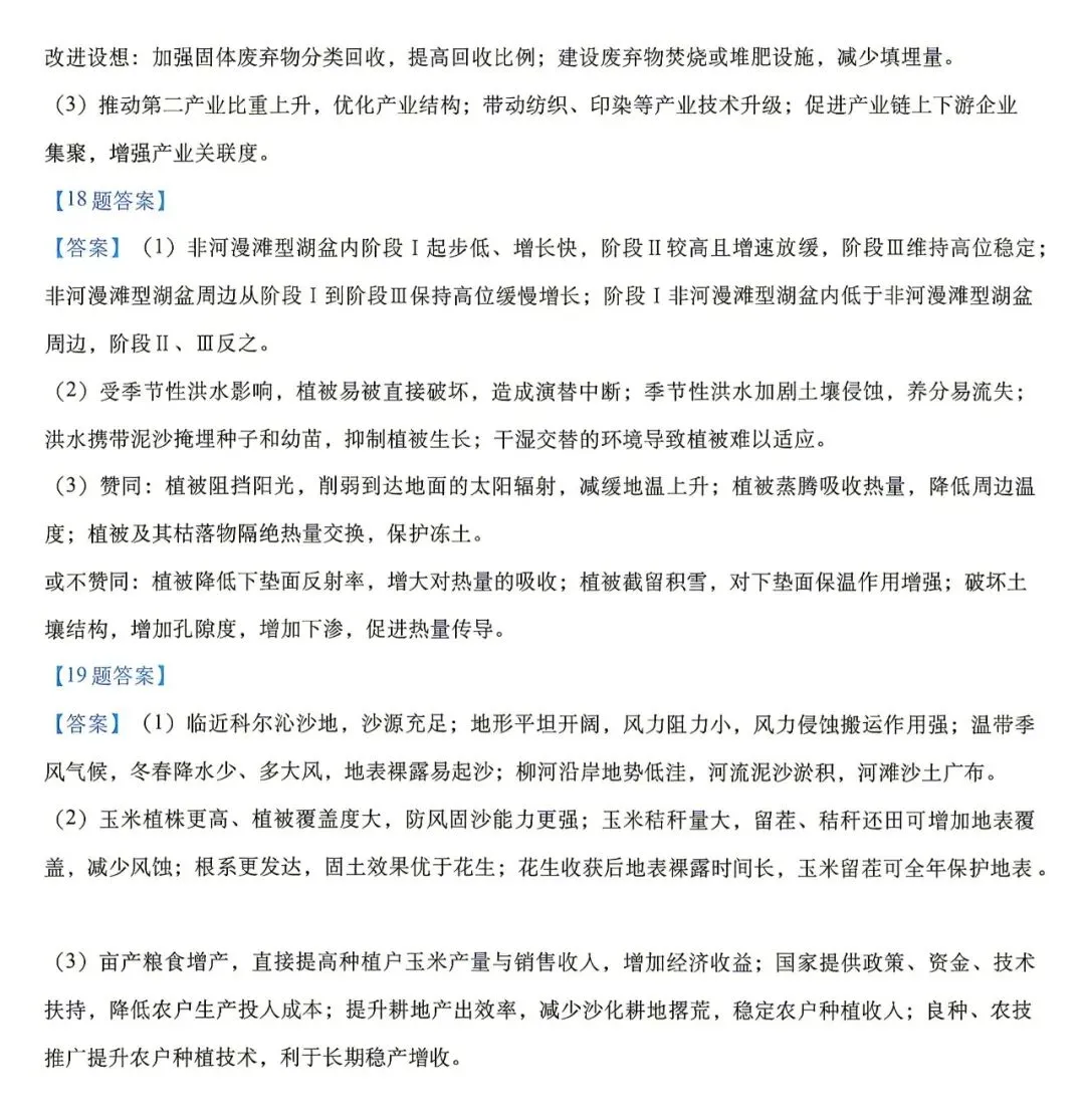 2026年高考真题(云南)‖地理-第8张图片-四季读书网 2026年高考真题(云南)‖地理-第8张图片-四季读书网