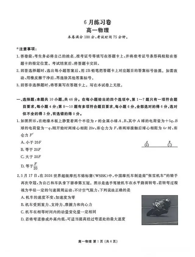 辽宁点石联考2026年高一6月物理试卷-第1张图片-四季读书网