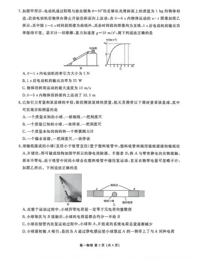 辽宁点石联考2026年高一6月物理试卷-第3张图片-四季读书网