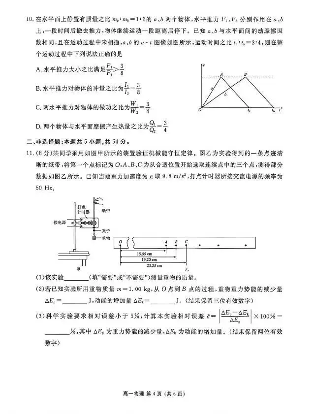 辽宁点石联考2026年高一6月物理试卷-第4张图片-四季读书网