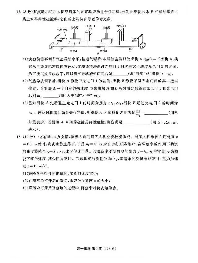 辽宁点石联考2026年高一6月物理试卷-第5张图片-四季读书网