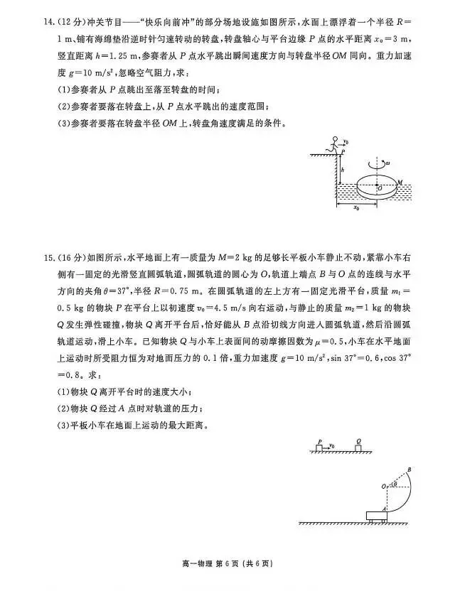 辽宁点石联考2026年高一6月物理试卷-第6张图片-四季读书网