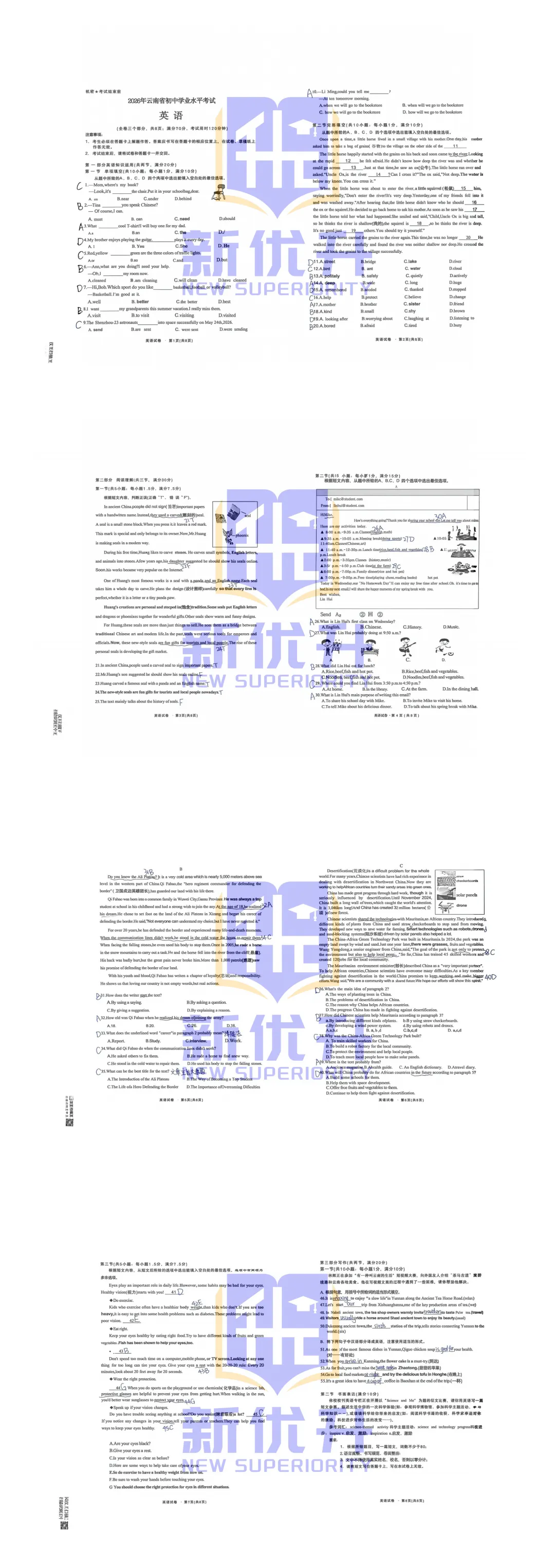 重磅发布!2026昆明市中考三大主科真题和答案解析(附理化)收藏转发估分使用!-第2张图片-四季读书网