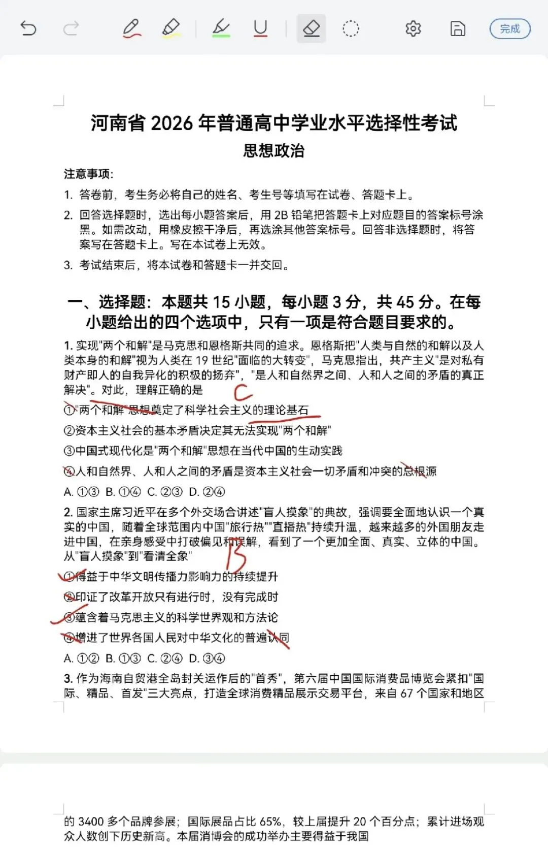 河南2026政治试卷参考答案!-第2张图片-四季读书网
