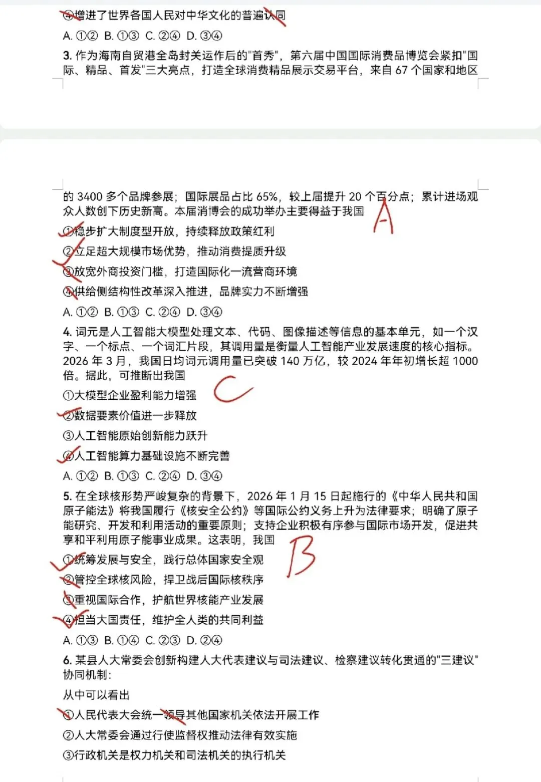 河南2026政治试卷参考答案!-第3张图片-四季读书网