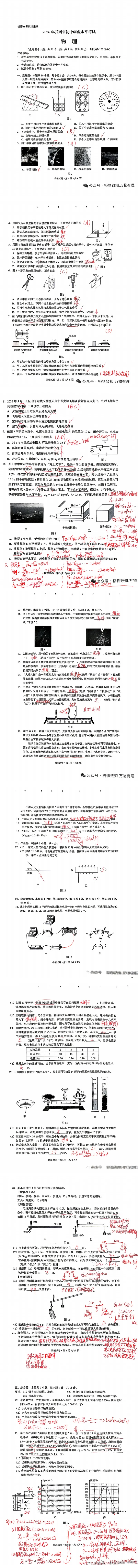 重磅发布!2026昆明市中考三大主科真题和答案解析(附理化)收藏转发估分使用!-第4张图片-四季读书网