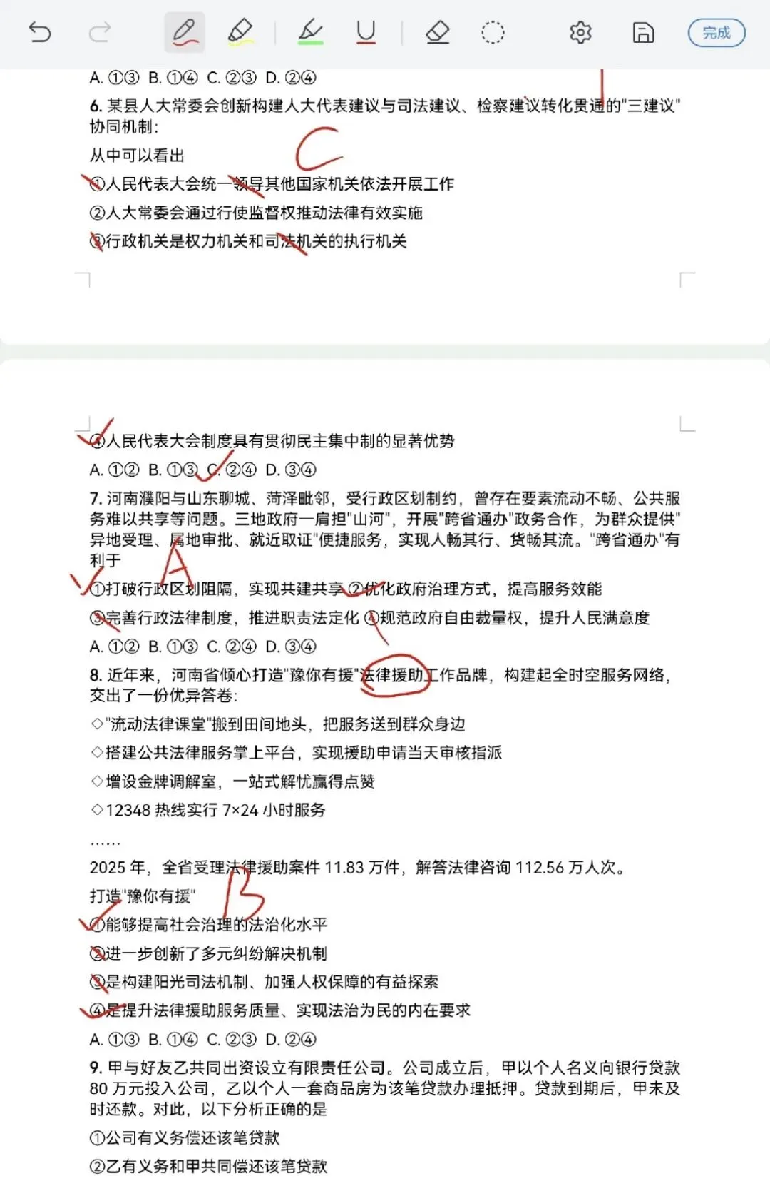 河南2026政治试卷参考答案!-第4张图片-四季读书网