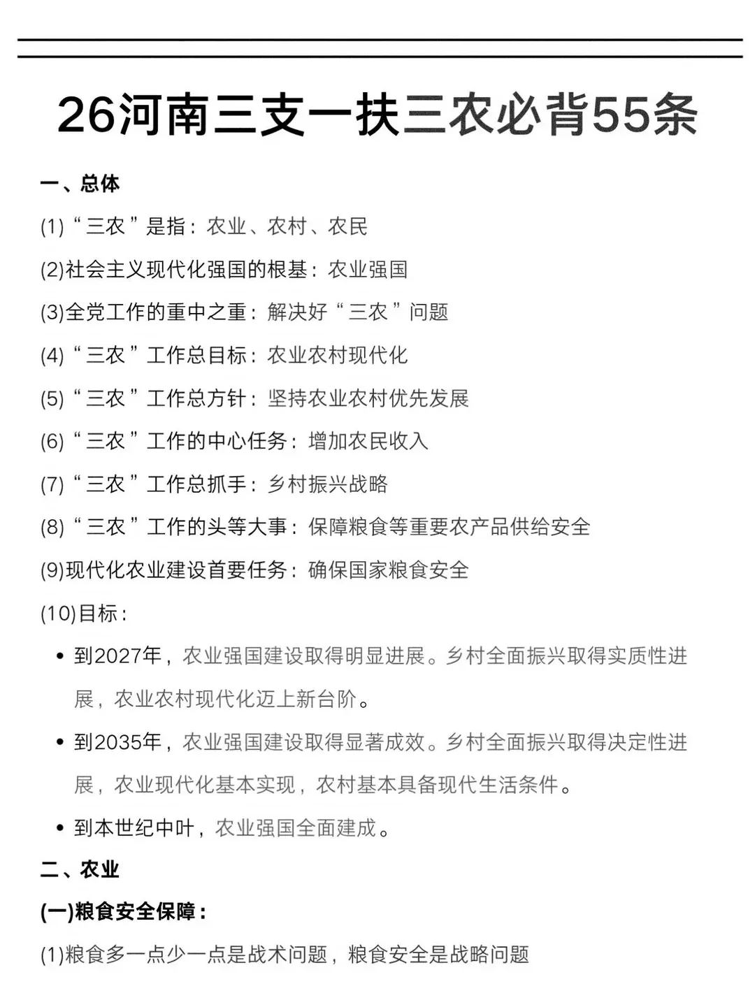 7.11河南三支一扶,真题、笔记、高频高点、考前押题!速度背,一会删!-第1张图片-四季读书网 7.11河南三支一扶,真题、笔记、高频高点、考前押题!速度背,一会删!-第1张图片-四季读书网