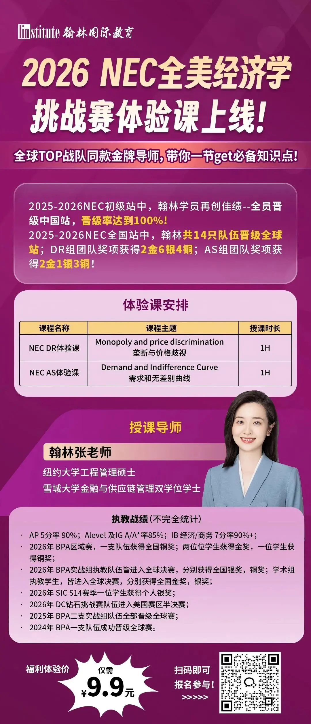NEC全美经济学挑战赛一文讲透!真题讲义资源包全解析,附9.9元体验课-第7张图片-四季读书网