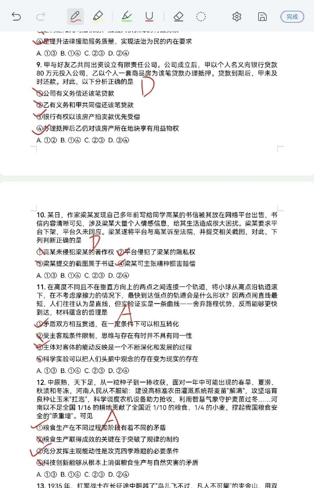 河南2026政治试卷参考答案!-第5张图片-四季读书网