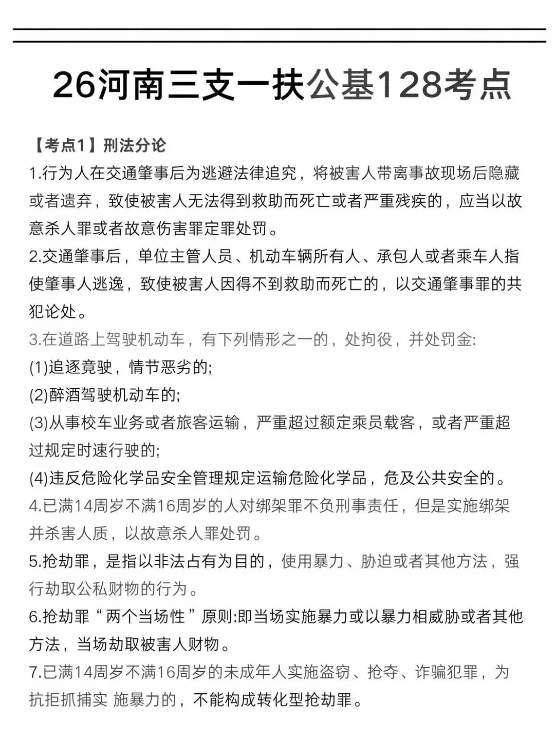7.11河南三支一扶,真题、笔记、高频高点、考前押题!速度背,一会删!-第2张图片-四季读书网 7.11河南三支一扶,真题、笔记、高频高点、考前押题!速度背,一会删!-第2张图片-四季读书网