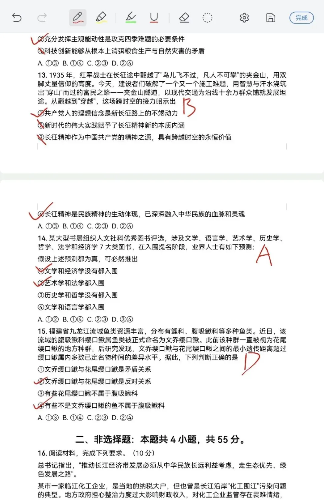 河南2026政治试卷参考答案!-第6张图片-四季读书网
