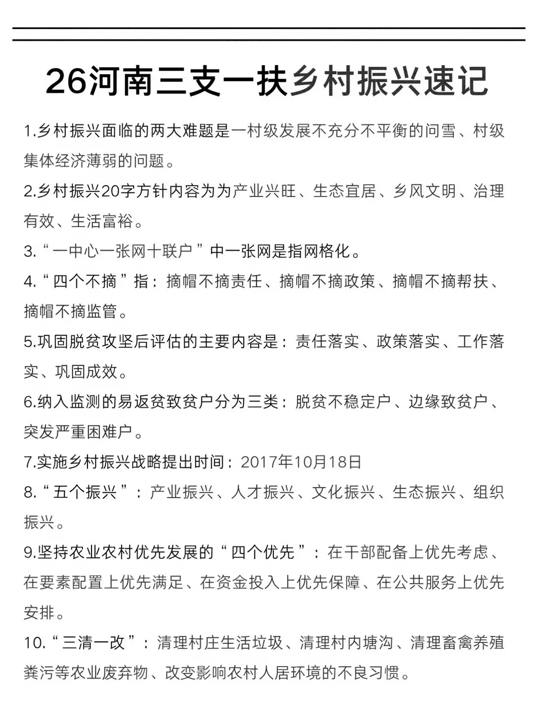 7.11河南三支一扶,真题、笔记、高频高点、考前押题!速度背,一会删!-第3张图片-四季读书网 7.11河南三支一扶,真题、笔记、高频高点、考前押题!速度背,一会删!-第3张图片-四季读书网