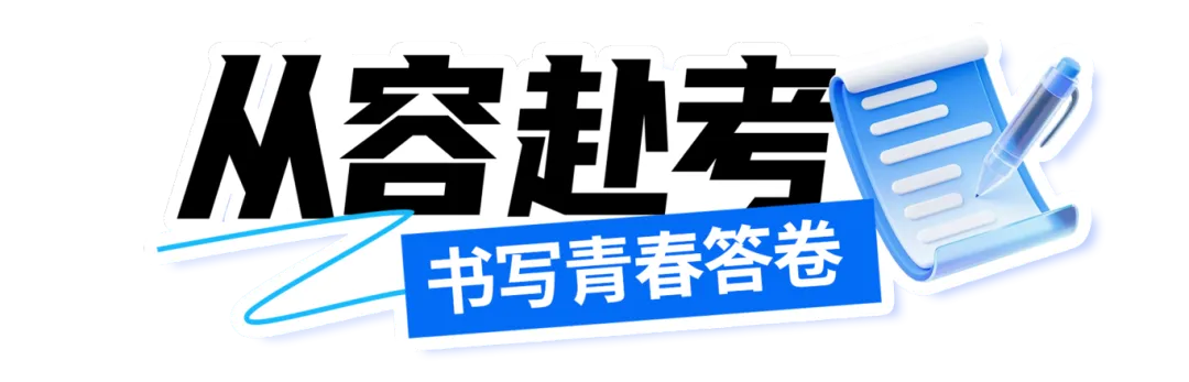 直击中考!盛夏逐梦启新程 同心护航中考路-第4张图片-四季读书网 直击中考!盛夏逐梦启新程 同心护航中考路-第4张图片-四季读书网