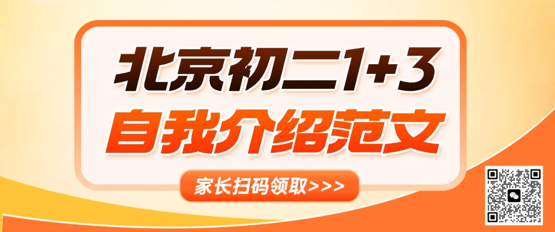 填报要点!2026北京中考志愿填报规则来了-第2张图片-四季读书网 填报要点!2026北京中考志愿填报规则来了-第2张图片-四季读书网