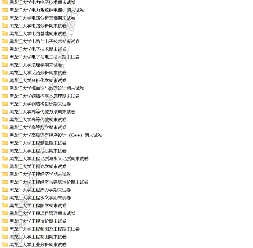 黑龙江大学期末考试多科目历年试卷真题与答案解析免费领取,黑大同学的专属福利来了!-第2张图片-四季读书网