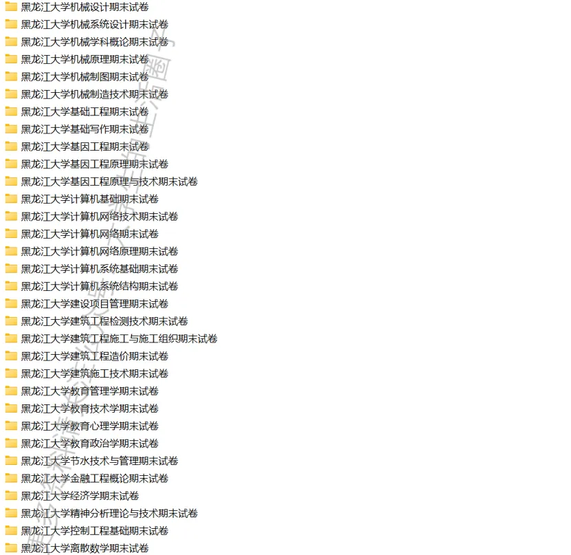 黑龙江大学期末考试多科目历年试卷真题与答案解析免费领取,黑大同学的专属福利来了!-第4张图片-四季读书网