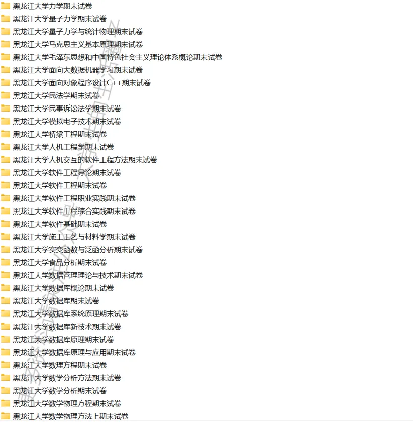 黑龙江大学期末考试多科目历年试卷真题与答案解析免费领取,黑大同学的专属福利来了!-第5张图片-四季读书网