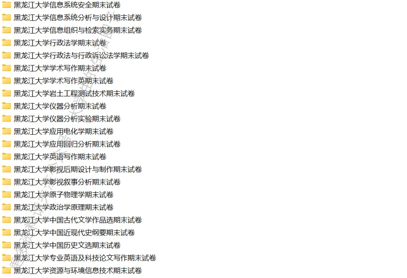 黑龙江大学期末考试多科目历年试卷真题与答案解析免费领取,黑大同学的专属福利来了!-第7张图片-四季读书网