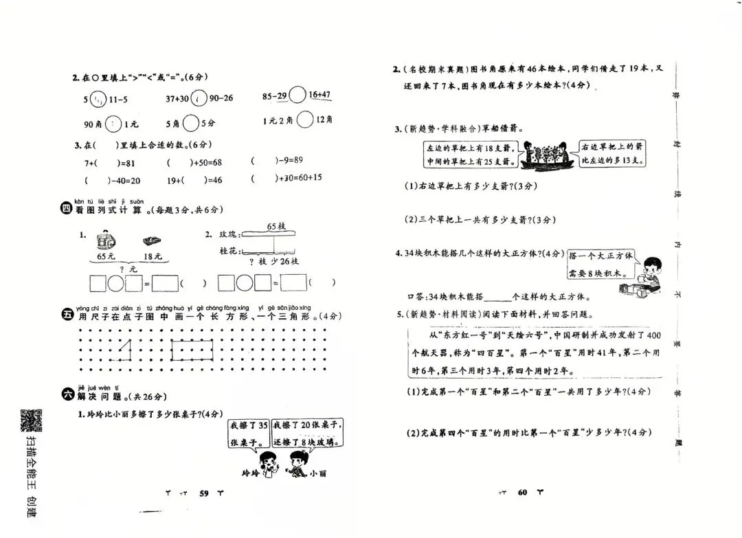 一年级数学期末冲刺卷|全套模拟真题,打印直接刷-第2张图片-四季读书网 一年级数学期末冲刺卷|全套模拟真题,打印直接刷-第2张图片-四季读书网