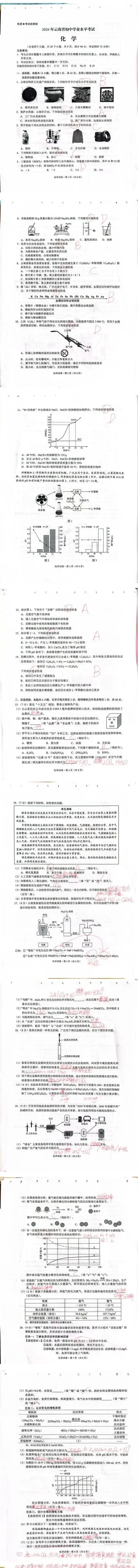 重磅发布!2026昆明市中考三大主科真题和答案解析(附理化)收藏转发估分使用!-第5张图片-四季读书网