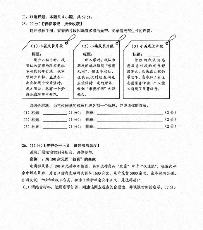[2026中考真题6]云南省2026年初中道德与法治中考真题-第5张图片-四季读书网