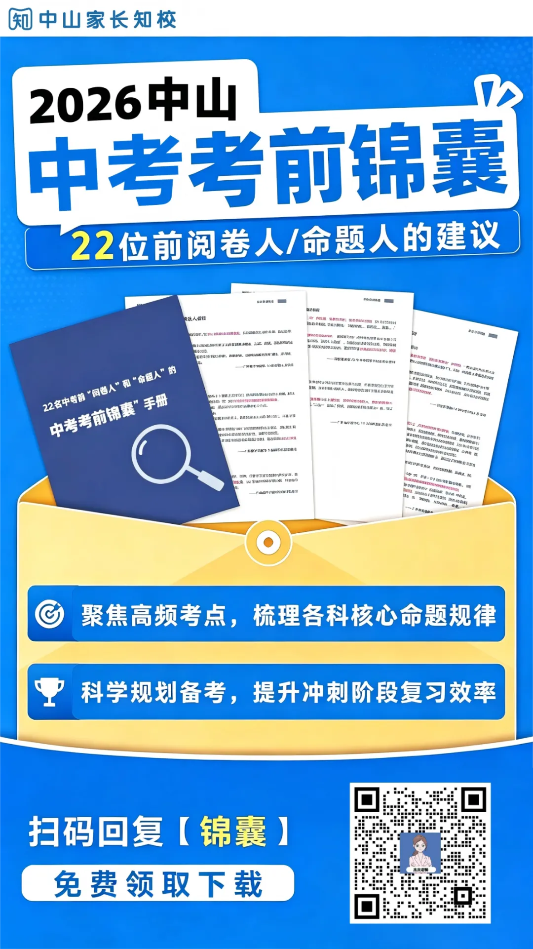 中考志愿填报有六大变化!今年中山中考志愿怎么填?-第6张图片-四季读书网 中考志愿填报有六大变化!今年中山中考志愿怎么填?-第6张图片-四季读书网