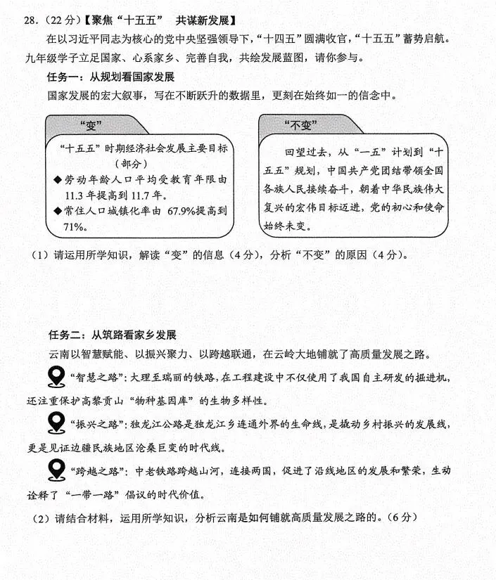 [2026中考真题6]云南省2026年初中道德与法治中考真题-第7张图片-四季读书网