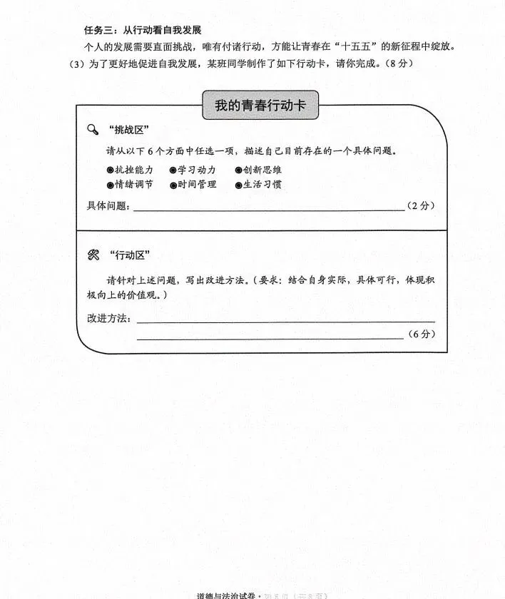 [2026中考真题6]云南省2026年初中道德与法治中考真题-第8张图片-四季读书网
