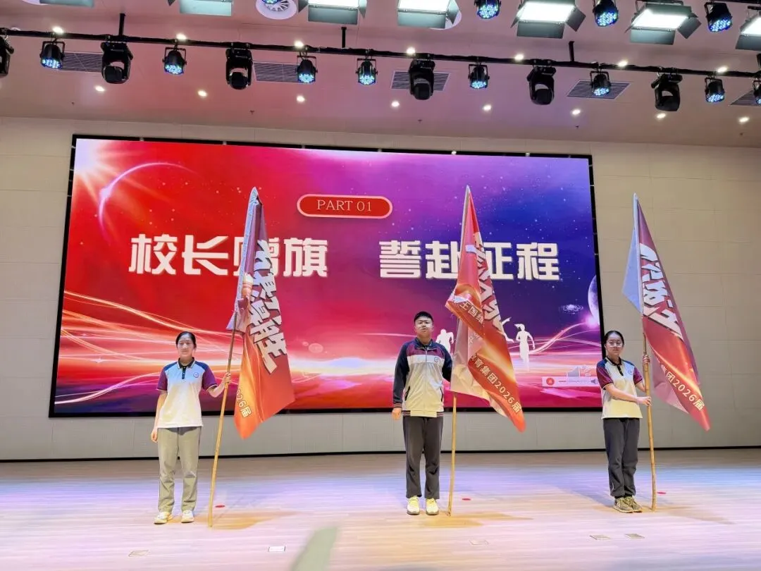 少年策马赴山海 中考亮剑展锋芒 ——海宁市王国维初级中学教育集团2026届出征仪式圆满举行-第54张图片-四季读书网 少年策马赴山海 中考亮剑展锋芒 ——海宁市王国维初级中学教育集团2026届出征仪式圆满举行-第54张图片-四季读书网