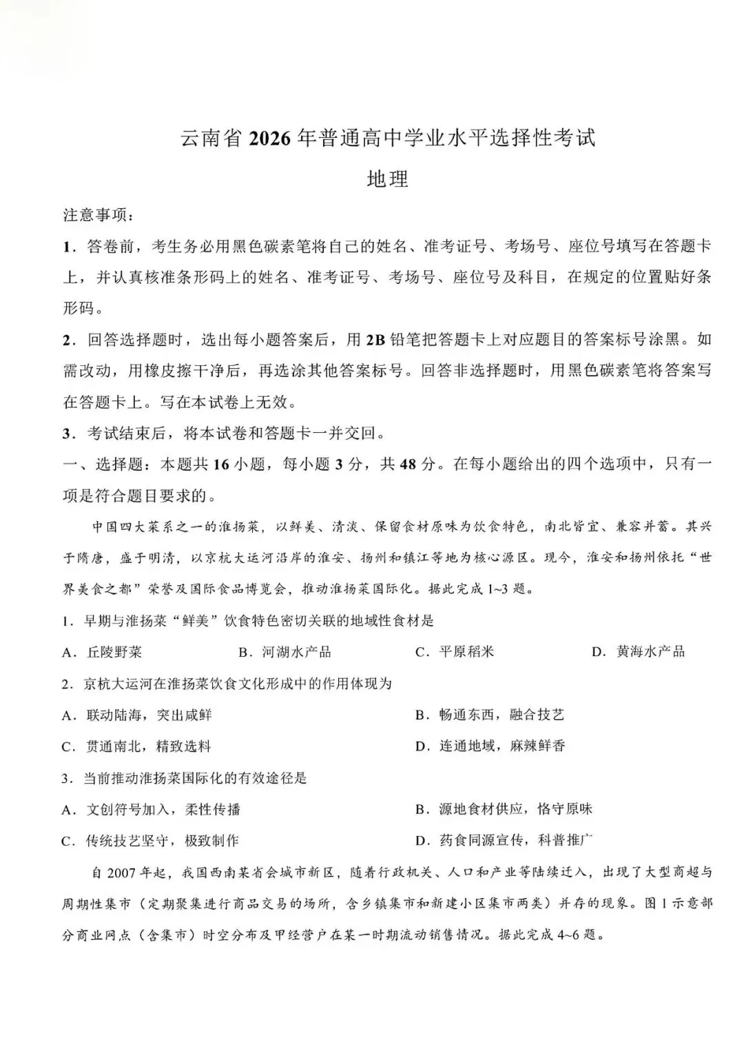 2026年高考真题,云南卷(文中有干货直播预约)-第3张图片-四季读书网 2026年高考真题,云南卷(文中有干货直播预约)-第3张图片-四季读书网