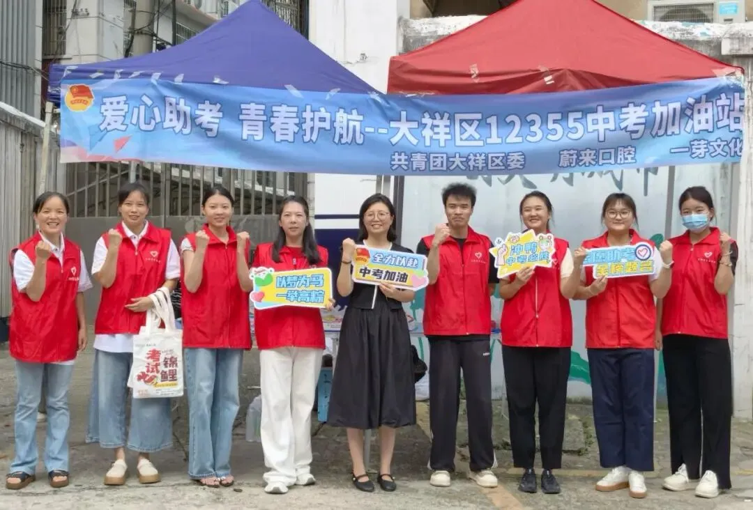 团区委组织开展2026年中考助考志愿服务活动-第2张图片-四季读书网 团区委组织开展2026年中考助考志愿服务活动-第2张图片-四季读书网