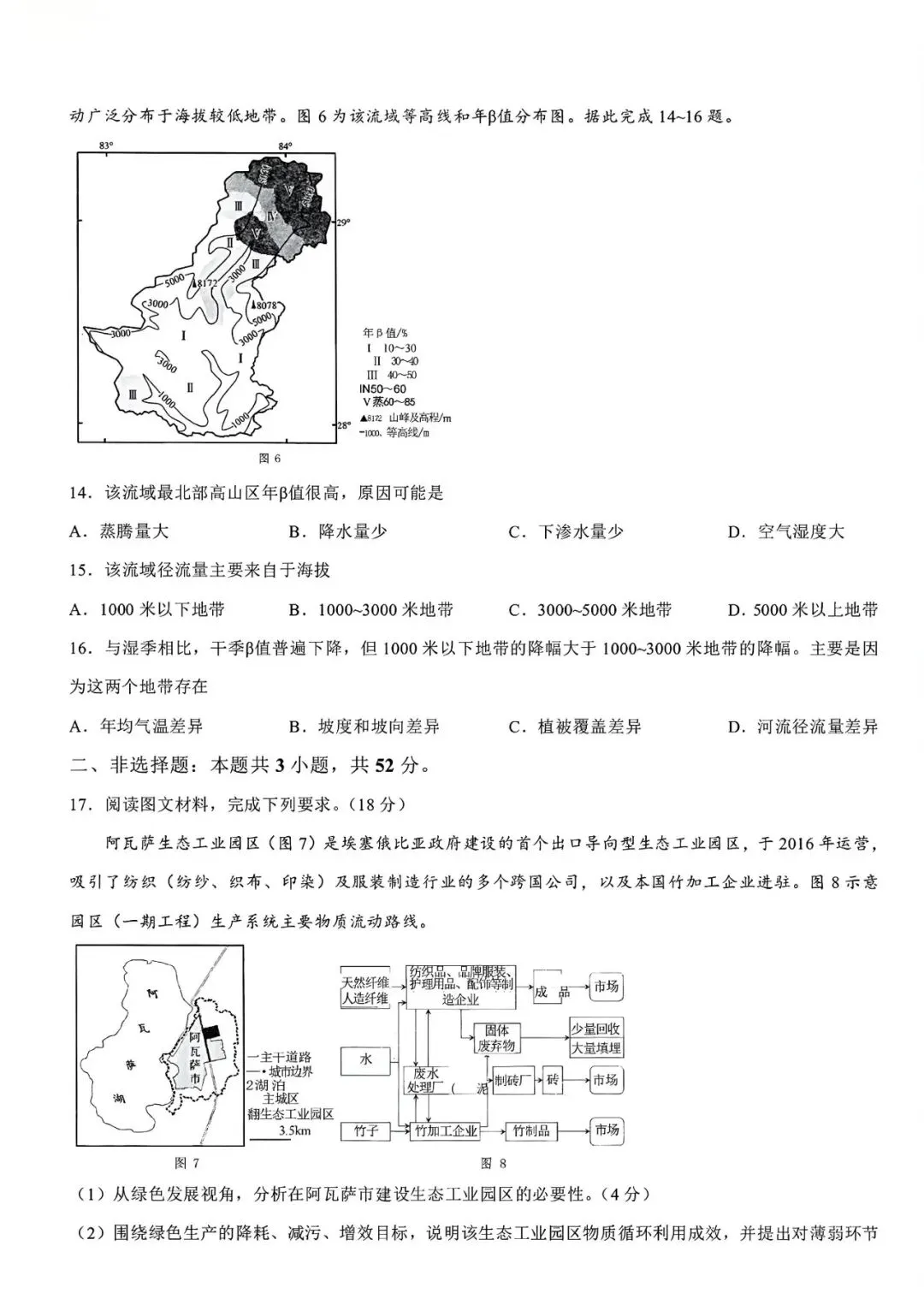 2026年高考真题,云南卷(文中有干货直播预约)-第6张图片-四季读书网 2026年高考真题,云南卷(文中有干货直播预约)-第6张图片-四季读书网