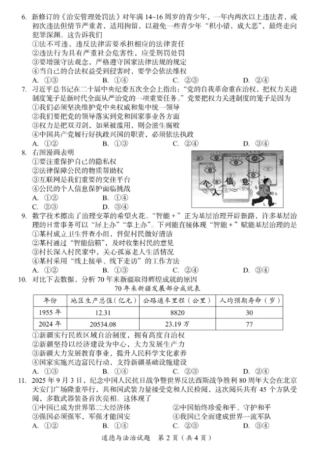 【中考真题】2026年四川省广安市中考道德与法治真题(含答案)-第3张图片-四季读书网