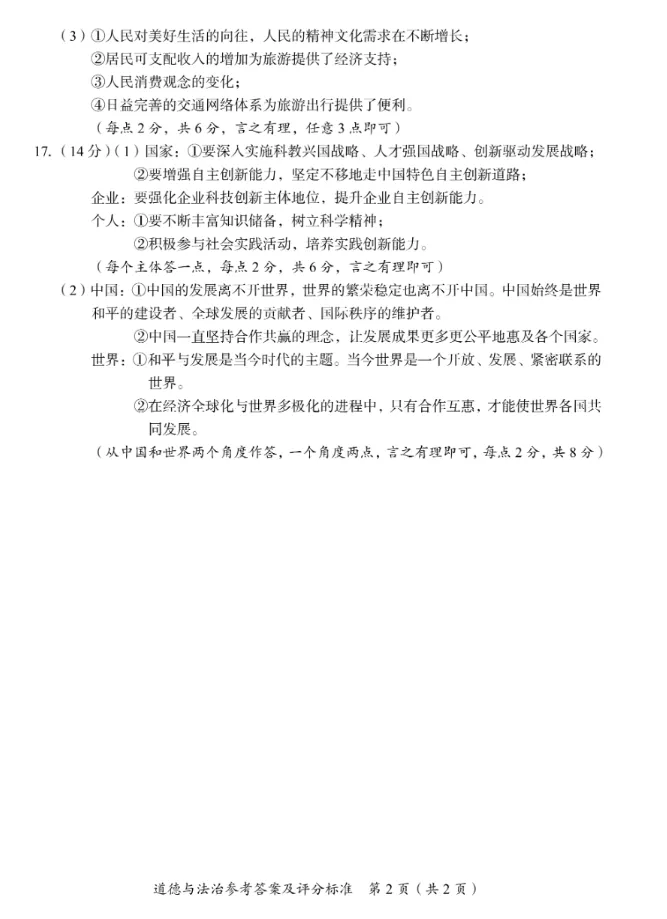 【中考真题】2026年四川省广安市中考道德与法治真题(含答案)-第7张图片-四季读书网