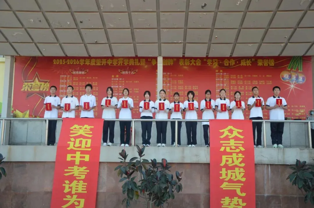 逐梦中考展锋芒 少年壮志创辉煌 | 大连鉴开中学2026届初三毕业典礼暨壮行仪式-第25张图片-四季读书网