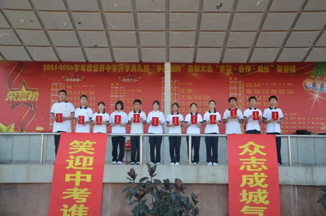 逐梦中考展锋芒 少年壮志创辉煌 | 大连鉴开中学2026届初三毕业典礼暨壮行仪式-第26张图片-四季读书网