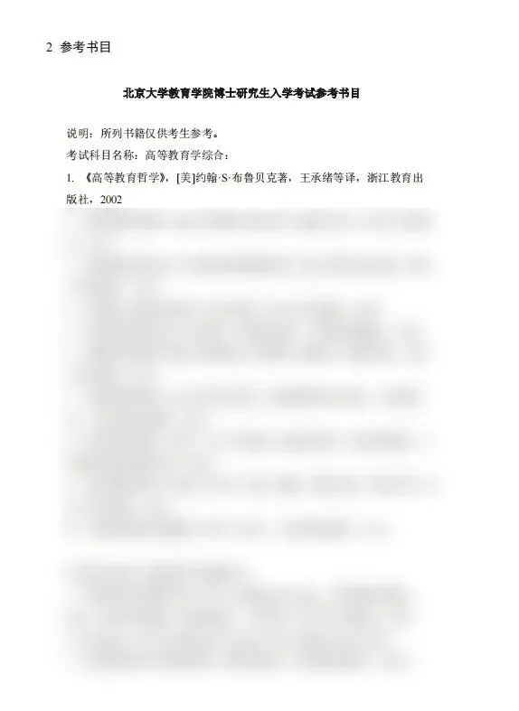 考博真题 | 2026年北京大学教育学院考博资料包来啦!-第5张图片-四季读书网 考博真题 | 2026年北京大学教育学院考博资料包来啦!-第5张图片-四季读书网