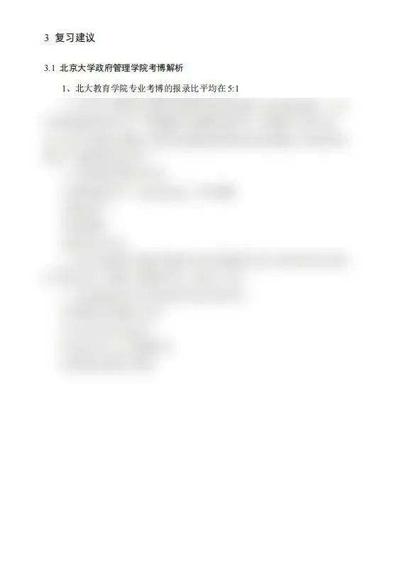 考博真题 | 2026年北京大学教育学院考博资料包来啦!-第6张图片-四季读书网 考博真题 | 2026年北京大学教育学院考博资料包来啦!-第6张图片-四季读书网