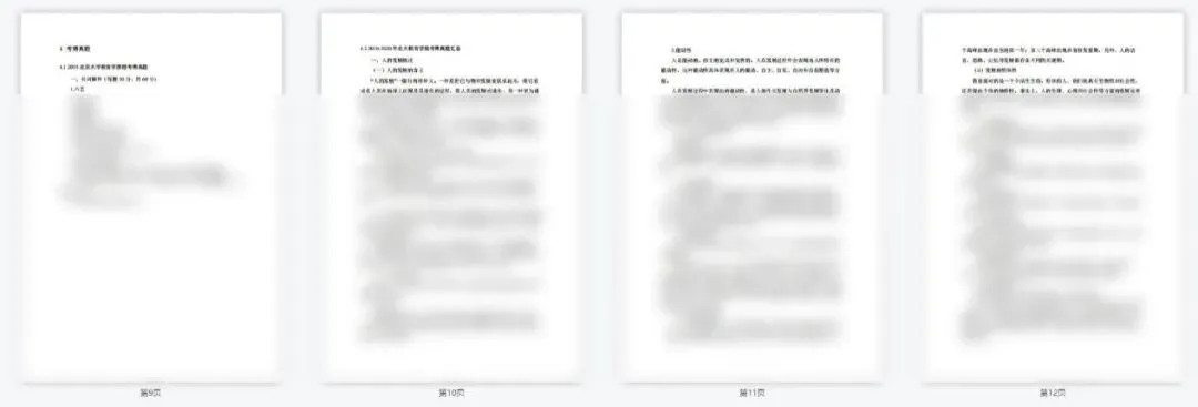 考博真题 | 2026年北京大学教育学院考博资料包来啦!-第7张图片-四季读书网 考博真题 | 2026年北京大学教育学院考博资料包来啦!-第7张图片-四季读书网