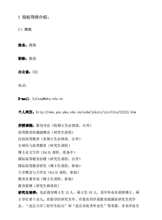 考博真题 | 2026年北京大学教育学院考博资料包来啦!-第8张图片-四季读书网 考博真题 | 2026年北京大学教育学院考博资料包来啦!-第8张图片-四季读书网