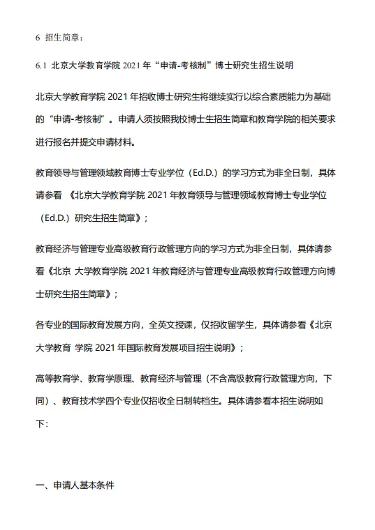 考博真题 | 2026年北京大学教育学院考博资料包来啦!-第9张图片-四季读书网 考博真题 | 2026年北京大学教育学院考博资料包来啦!-第9张图片-四季读书网