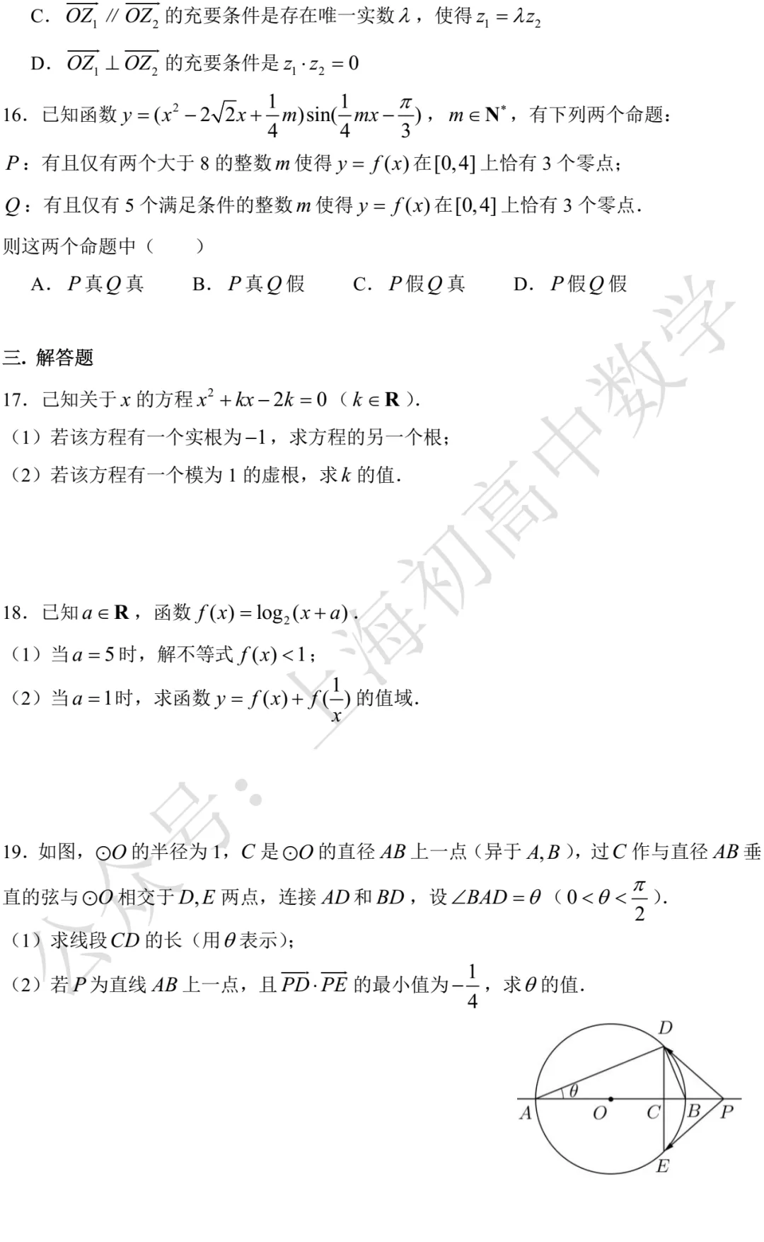 宝山区高一期末数学试卷及答案(2026.06)-第2张图片-四季读书网